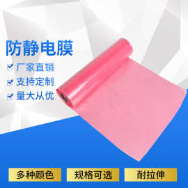 防静电膜各种颜色PE高压防静电膜防静电塑料膜厂家供应可批发