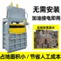 压缩高效立式生活打包机