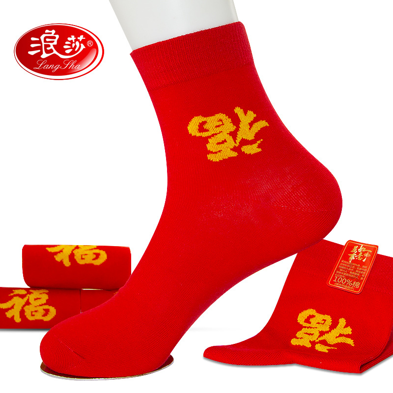 Longsha big red socks autumn and winter birth year festive men's socks cotton mid-tube women's cotton socks cotton socks