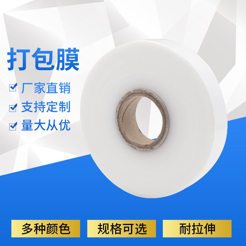 厂家供应小尺寸高强度打包膜药厂药盒打包膜