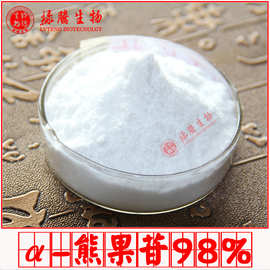 α-熊果苷98% 绿腾生物 阿尔法熊果苷 化妆品原料 水溶性包邮