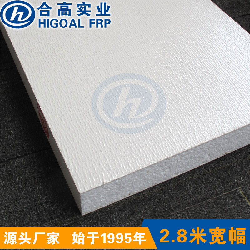 保温厢体活动板房用保温隔热防腐玻璃钢复合板FRP泡沫夹芯板