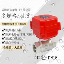 微型电动球阀DN154分304不锈钢电动阀门5v12v24v220v水阀精准调节