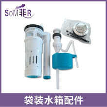 厂家供应各种高中低档马桶水箱配件 袋装低压水箱配件水箱排水阀