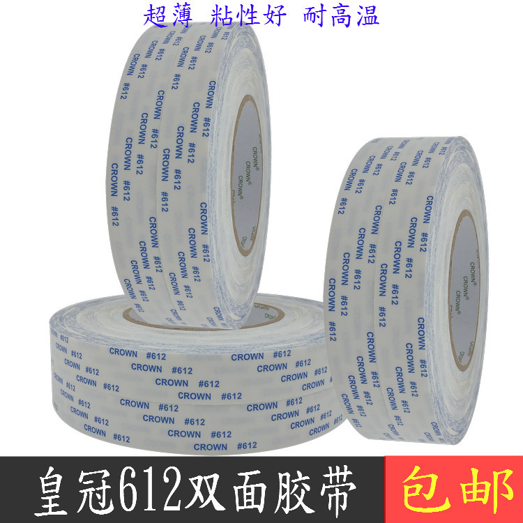 皇冠612双面胶带 CROWN612无纺布双面胶双面胶50米长