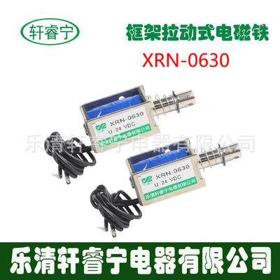 厂供牵引电磁铁XRN-0630 12V 24V小型直流拉动式自动门锁电磁铁|ru
