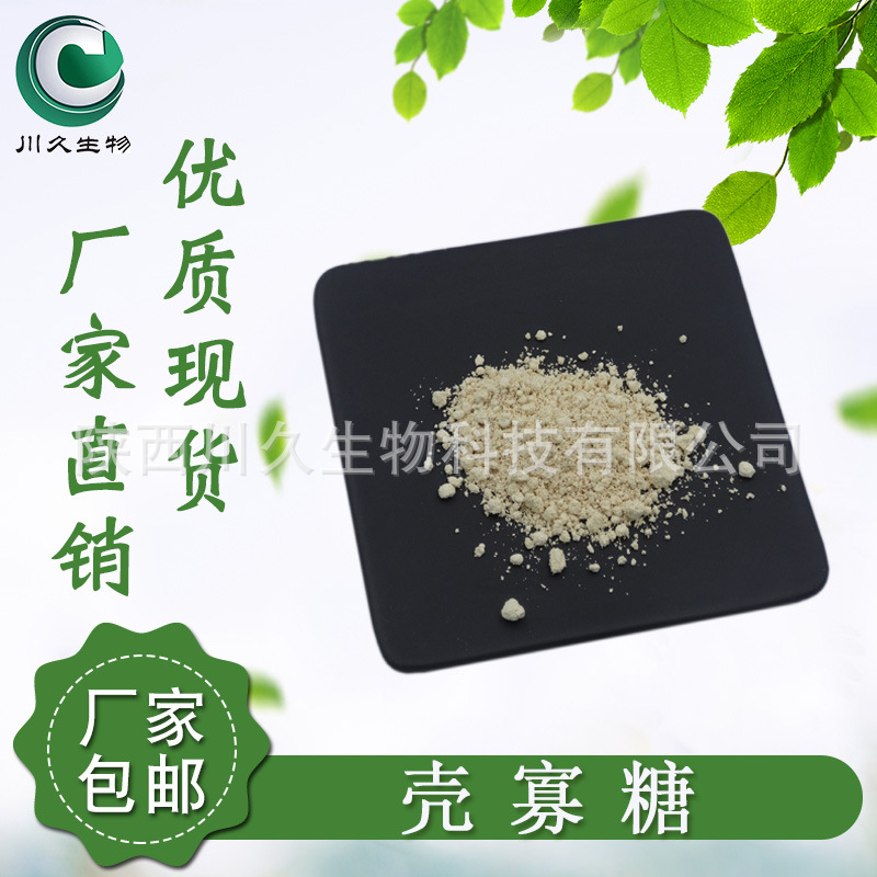 壳寡糖  水溶性 低聚壳寡糖 低聚壳聚糖 壳聚寡糖 厂家包邮