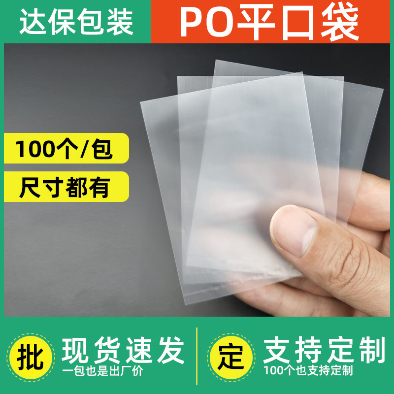 PO flat pocket frosted low pressure opening plastic large and small size moisture-proof storage thin inner film bag factory printing packaging bag