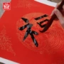 龙凤春节定做定制春联