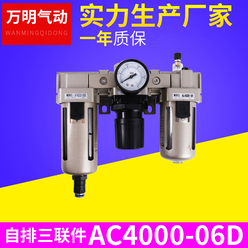 AC4000-06D 三联件气源处理器气动元件自动排水 过滤减压阀