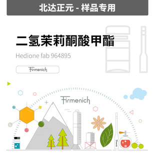 [��Ʒ]������ - ��������ͪ�����HEDIONE FAB 964895|24851-98-7
