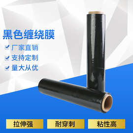 厂家批发手用pe黑色缠绕膜可按需制作工业塑料膜保护膜