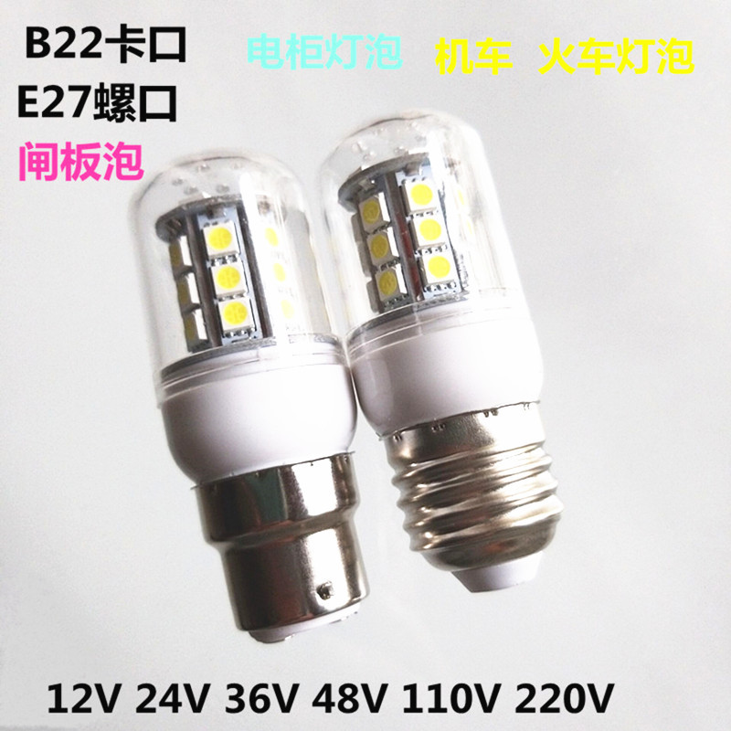 B22卡口E27螺口LED闸板泡110V机床照明灯泡电柜机车火车灯泡