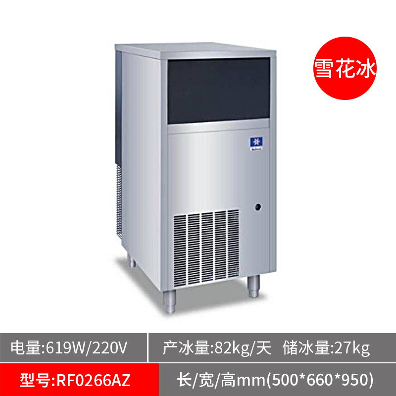 美国品牌万利多制冰机雪花冰系列RF0266AZ进口雪花制冰机批发