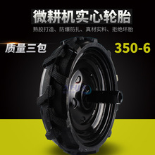 微耕机实心胎400-8 350-6轴橡胶全实心胎旋耕机轮胎行走轮胎配件