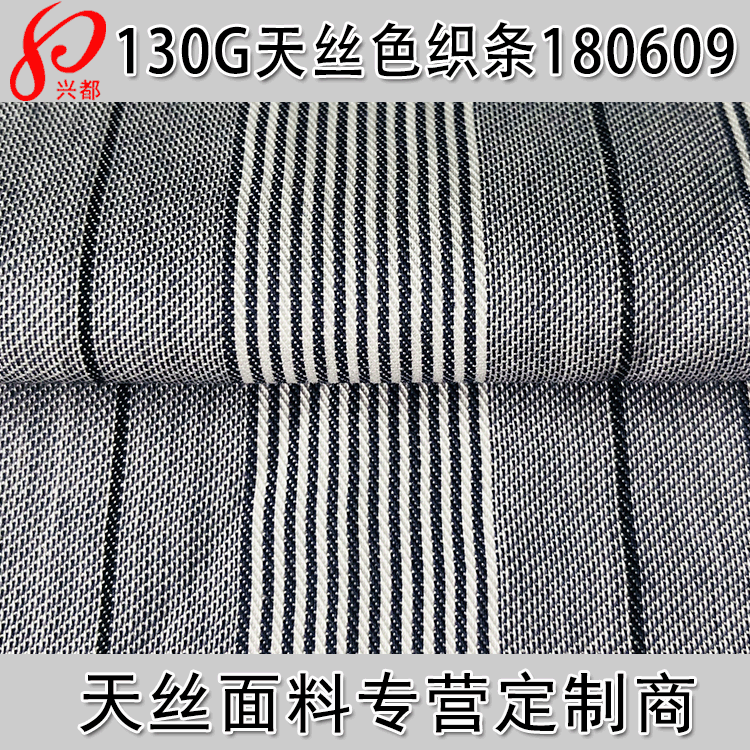 全天丝色织条子服装面料 130g莱赛尔斜纹竖条 春夏服装布