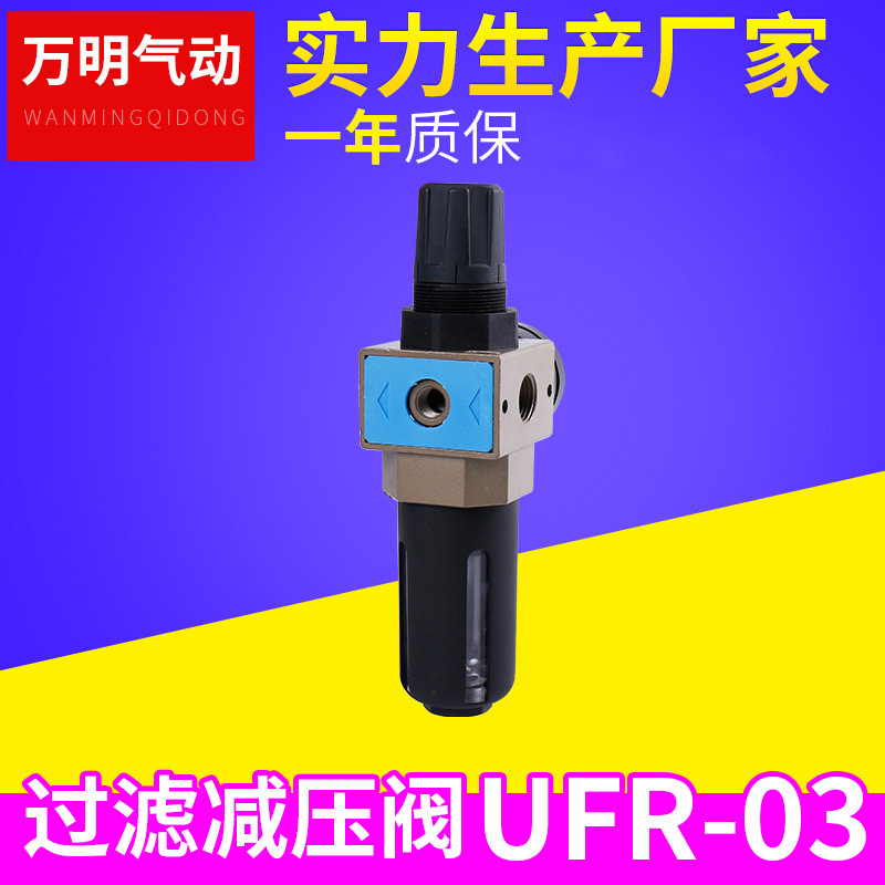 UFR-03 气源处理器气动元件 过滤减压阀 厂家供应