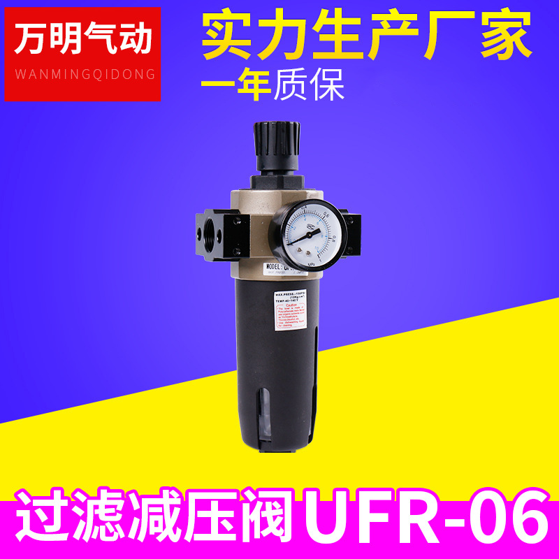 UFR-06 过滤减压阀气压调节阀气源处理器气动元件