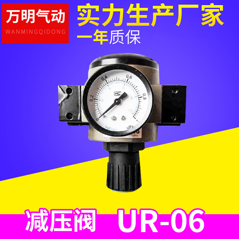 UR-06 气源处理器 过滤减压阀气压调节阀气动元件