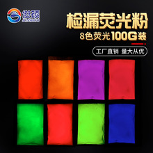 厂家供应超细荧光粉滴胶美甲调色粉8色紫光灯照射捡漏荧光粉
