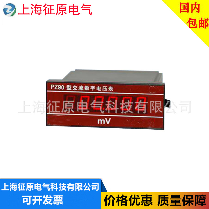 PZ90型面板式直流数字电压表