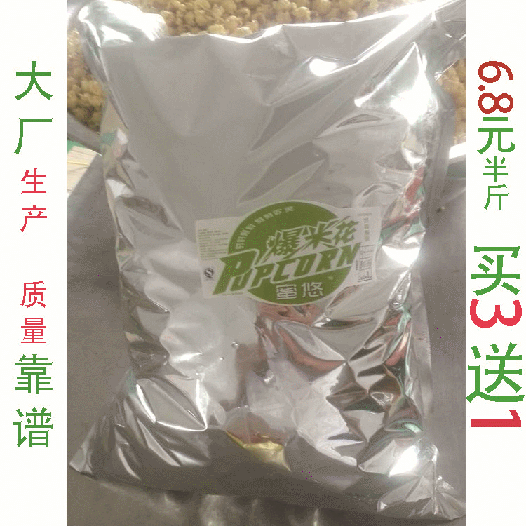 蜜蜜脆爆米花ktv膨化休闲零食品香甜散装称重爆米花现货4斤