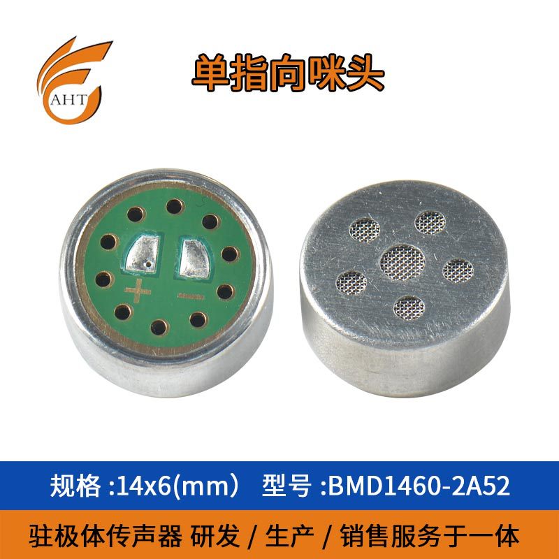 1465单指向咪头 会议领夹麦直播降噪抗啸叫高保真 指向性好麦克风