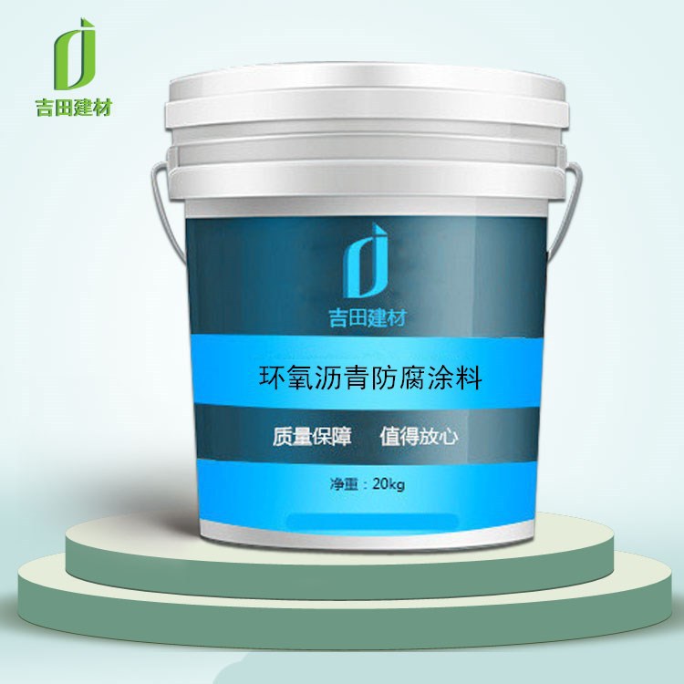 环氧沥青防腐涂料厂家直销优质配方防腐蚀质保期长管道污水池防腐