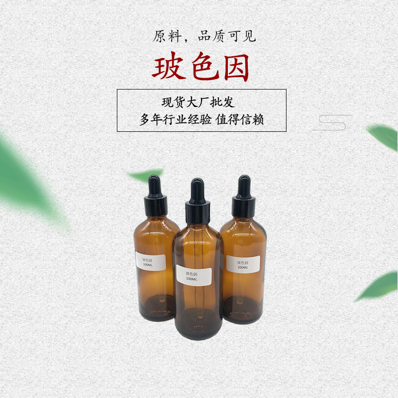 玻色因 羟丙基四氢吡喃三醇 100克/瓶 cas439685-79-7