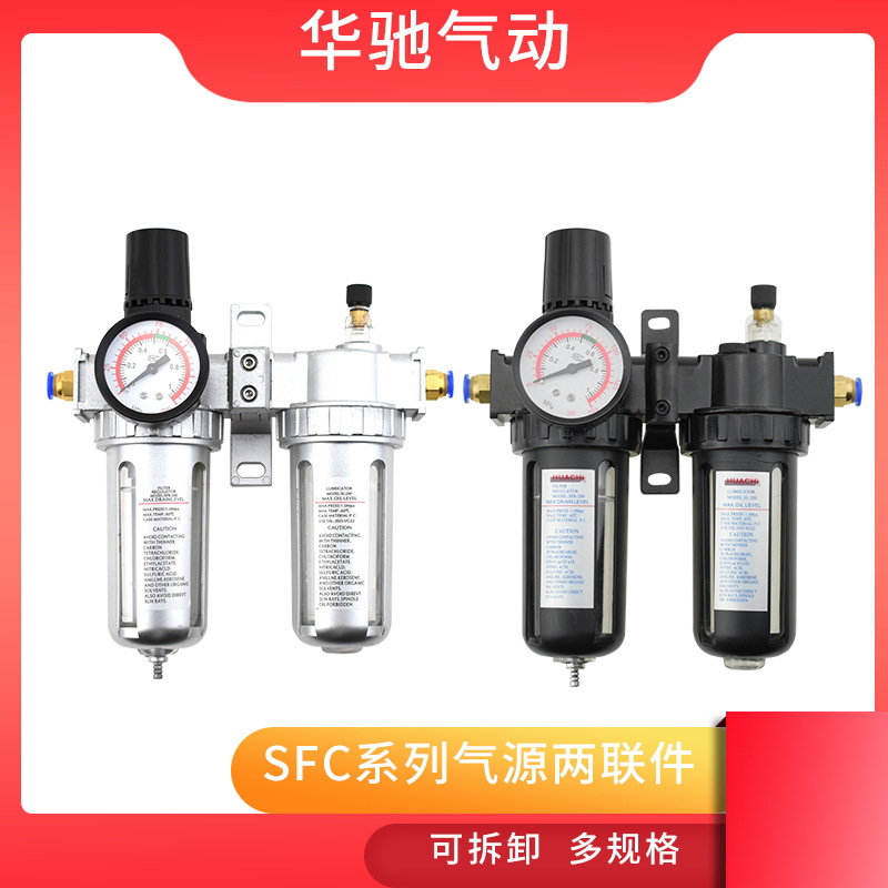 气源处理器二联件 SFC200/300/400气动元件 油水格双水格油雾器