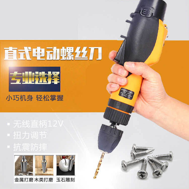 经销供应 直插式电动螺丝刀螺丝批 锂电池电动螺丝刀 电动起子