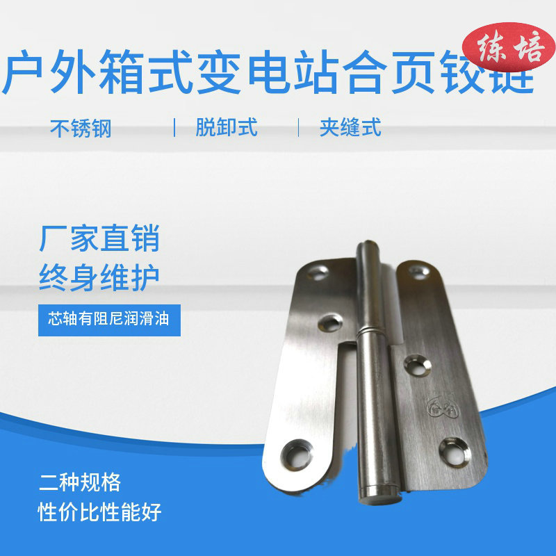 不锈钢脱卸合页铰链 防锈机箱门铰链 脱卸铰链 左右机柜合页铰链