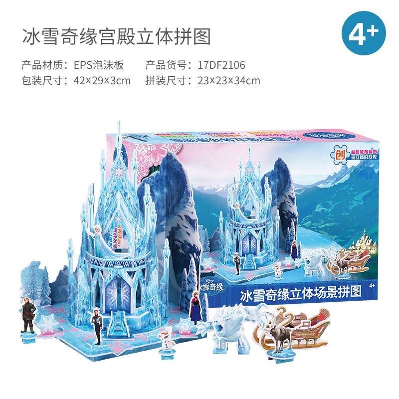 Disney Princess Castle Crown Carriage Stereo Puzzle Children Early Childhood Education Puzzle Puzzle Baby Toy