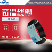 廠家直供鐵氟龍絕緣耐高溫線纜AWM1199防火阻燃鍍鎳/銀銅電線電纜