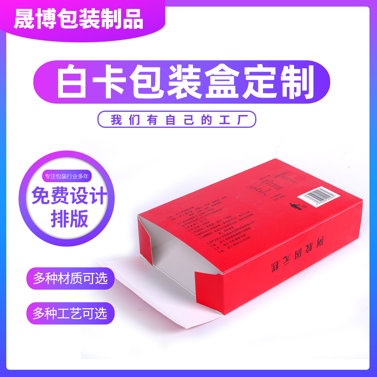 加工白卡包装盒   聊城厂家可DIY阿胶包装彩盒飞机盒食品外包装