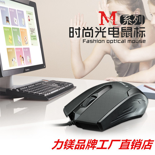 Limei 316 wired USB 1.8 meter line notebook mouse PS/2 desktop mouse factory wholesale