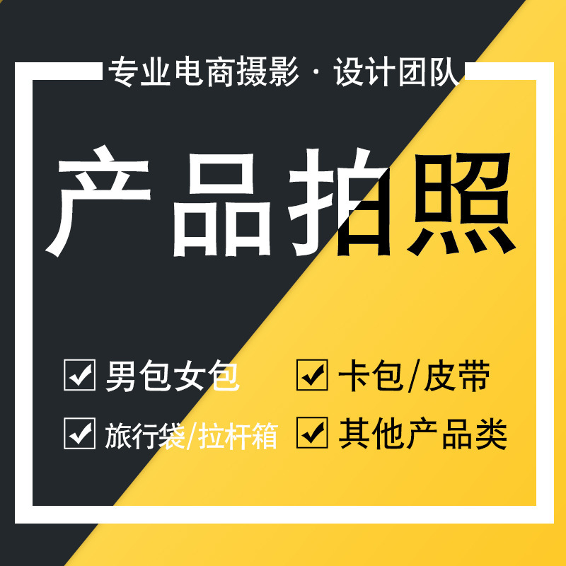 Professional Product Photography, Commercial Advertising Photography, Picture Photography, Picture Processing and Refinement, Taobao Commercial Photography