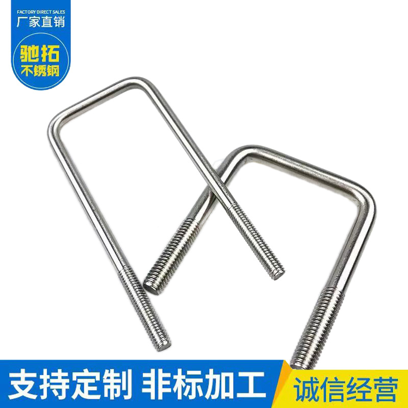 304不锈钢直角U码U形螺丝 U型卡 方形卡箍 骑马管箍 U型直角螺栓
