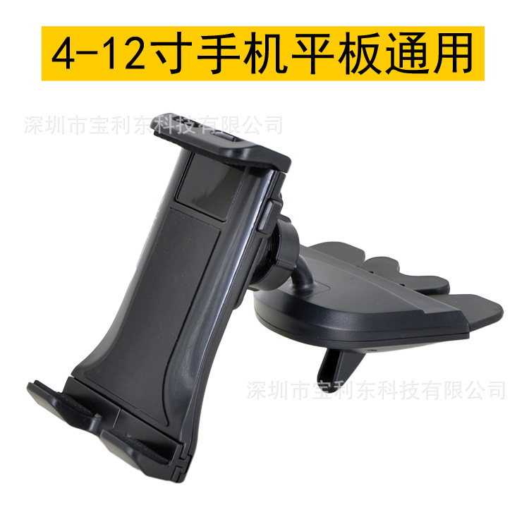 车载4-12寸平板导航支架汽车万向CD口手机车用固定支撑底座夹头