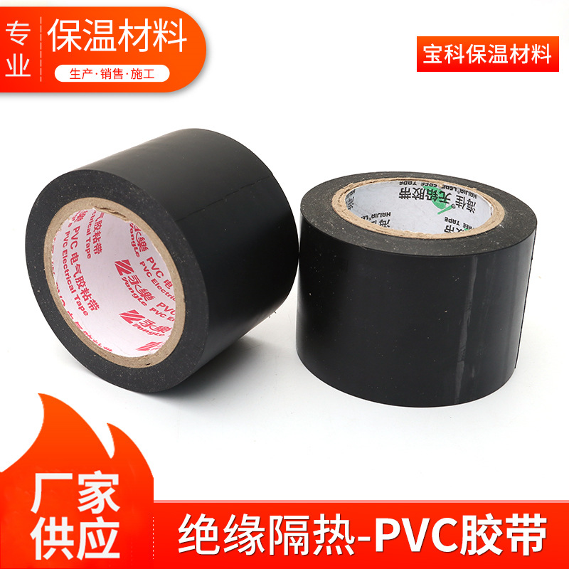 电工胶布绝缘胶带pvc胶布阻燃防水胶带黑色耐高温耐磨损胶布批发