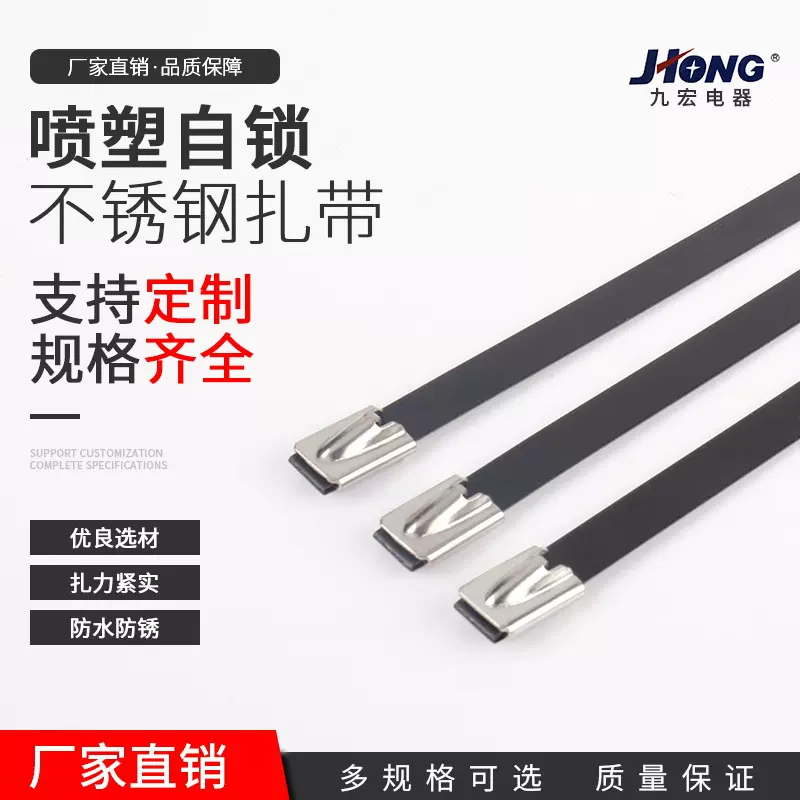 JHCP4.6/8mm宽度201钢珠自锁式电缆喷塑不锈钢扎带束线带厂家供应
