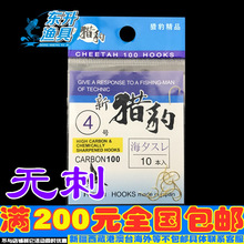 新猎豹 金海夕 无刺 鱼钩钓针 渔具 10枚装1-8号垂钓黑坑包邮钓针