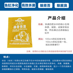 Fish tank water purifier for aquarium Jincaihong Magic Quick Cleaning Sterilization and Deodorizing Water Clarifier