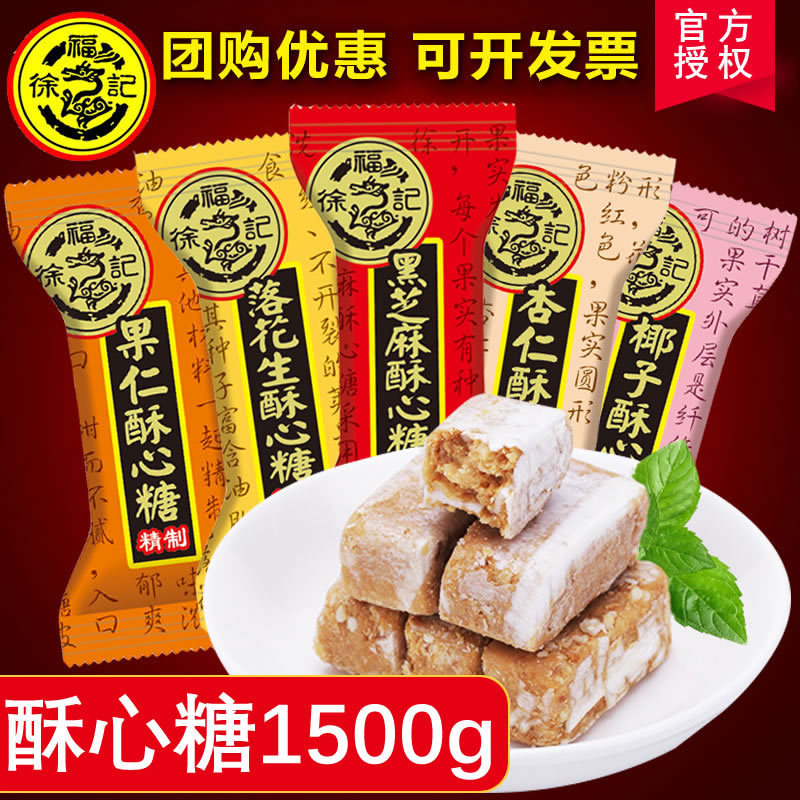 徐福记酥心糖1500g散装糖果3斤混合多口味酥糖结婚庆喜糖年货零食