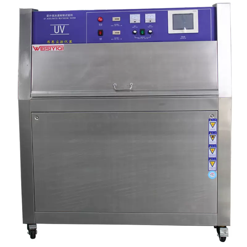 UV紫外老化试验箱|紫外光老化试验机|紫外光老化箱品质可靠