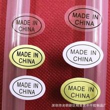 中国制造标签 透明不干胶made in china贴纸白色金色产地标贴现货