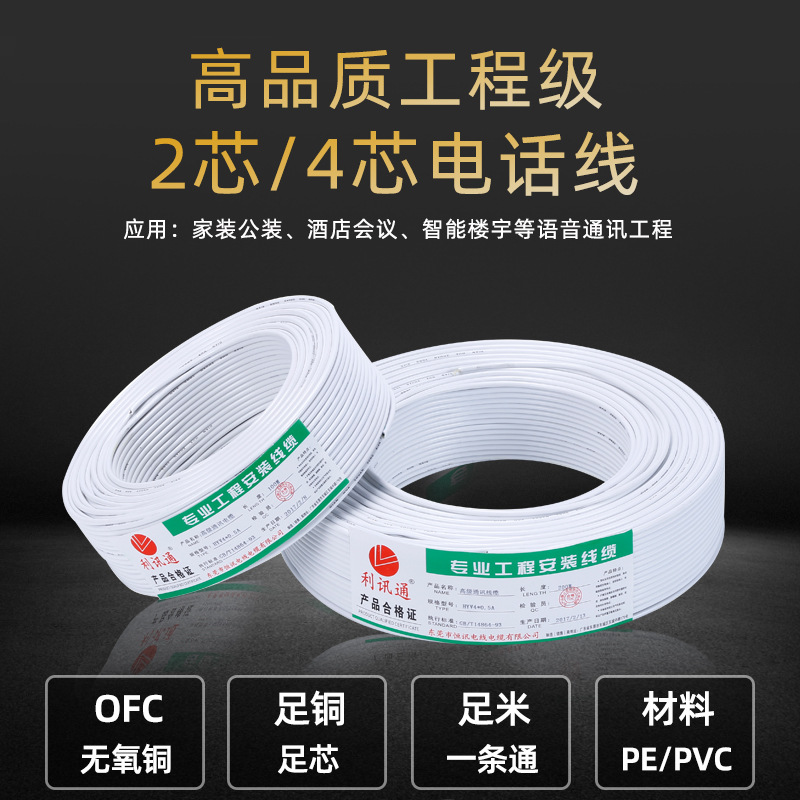 厂家直销RJ11 纯铜4芯* 0.5室内白色电话线 圆形通信线 100米