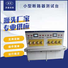���ҹ�Ӧ С�Ͷ�·������̨ ����̨ MCB����豸