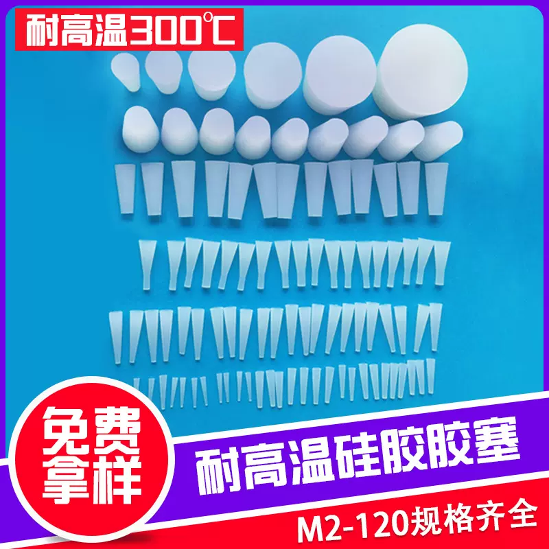 喷涂喷粉电镀耐高温硅胶塞子堵孔防护锥形橡胶塞堵头螺纹孔塞胶塞