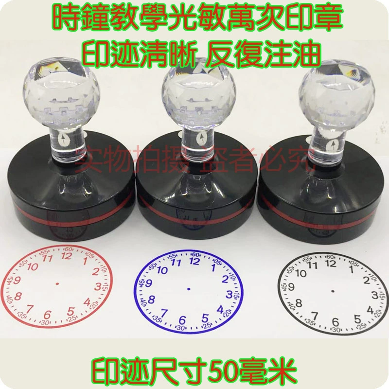 Большая уплотнительная печать для обучающих часов, чтобы понять время, светочувствительная печать, производство, автоматическое масловыпуск, бесплатная доставка Yuantong